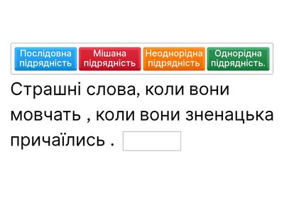 Складнопідрядне речення з кількома підрядними частинами 9 кл