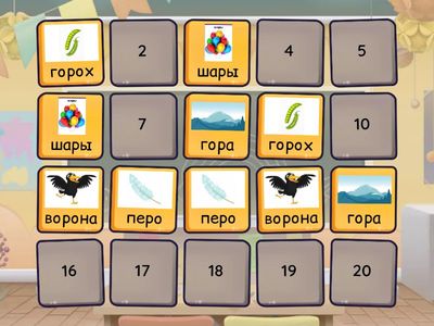 Копия Мемо [Р] в середине слова