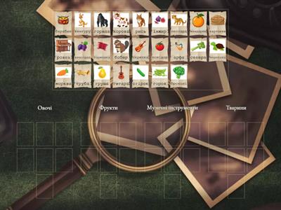 Постортуй за категоріями. Автоматизація звука Р