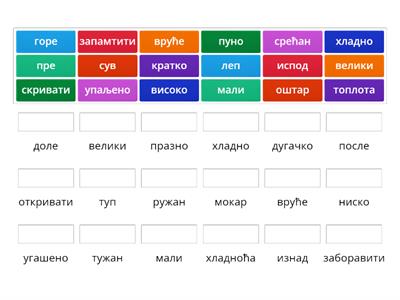 Речи супротног значења 2