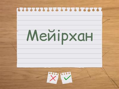 8 А сынып оқушылары