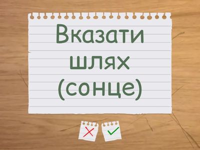 Вправа 2. Постав іменник у дужках у форму давального відмінка. Перевір правильність на зворотній стороні.