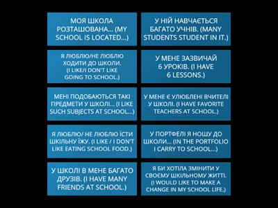 ФРАЗИ. У ШКОЛІ