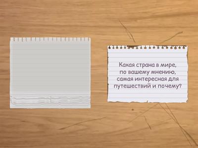 РКИ страны и география,вопросы для обсуждения