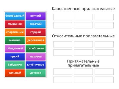  Разряды имён прилагательных.