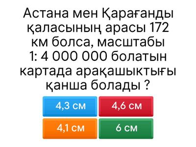 Географиялық есептер