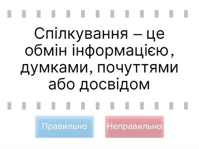 Як бути добрим співрозмовником?