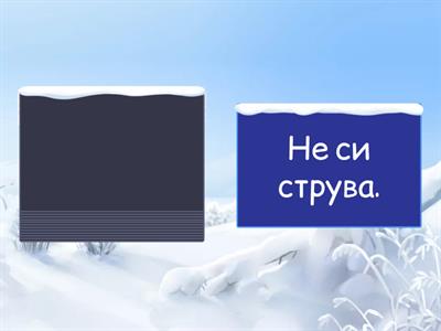 B1.1 - лексика_определяне на ниво