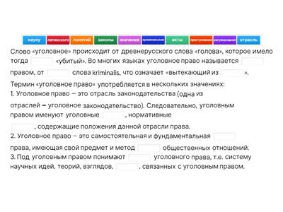 Уголовное право (русский для юристов стр 11)