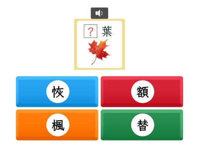 【六上】第十一課：下午茶風波（康軒版）