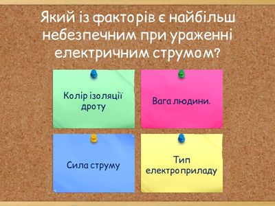Вплив струму на здоров'я людини