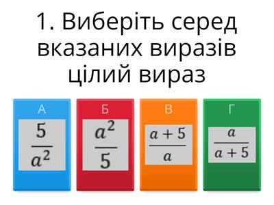 Раціональні вирази