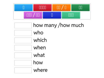 Hsk 1 question words 