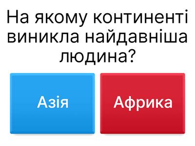 Кам'яний вік