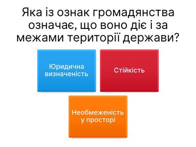 Громадянство