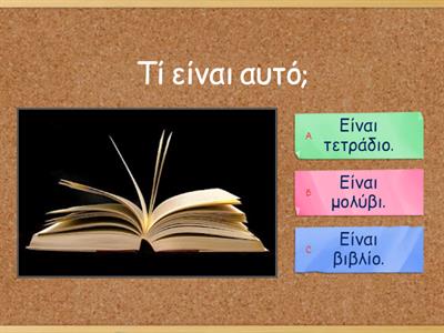 Μαργαρίτα 1 Ενότ. 3 - Λεξιλόγιο