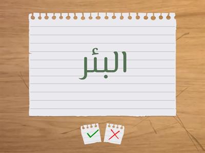 مصادر المياه العذبة 