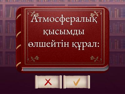 Атмосфера флеш-карта