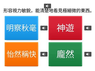 注釋配對-兒時記趣