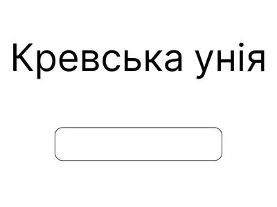 НМТ- дати ( теми 2-5)