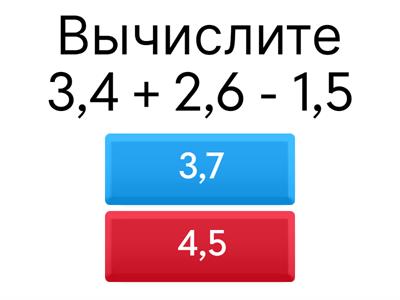 Сложение и вычитание десятичных дробей