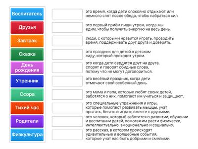 Сопоставление слов и определений 
