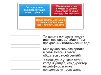 A2, глава 4.1. - фразеология