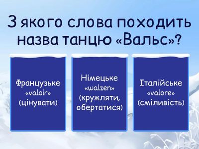 Вальс: Соціокультурний Вибух XIX століття.