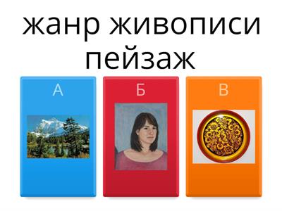 искусство