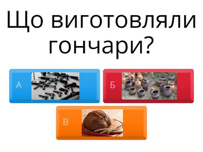 Козацька праця.