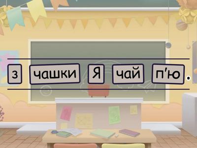 Відредагуй речення