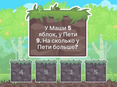 🎮 1. Группа «На сколько больше/меньше?»