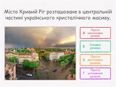 Просте речення (9 клас)