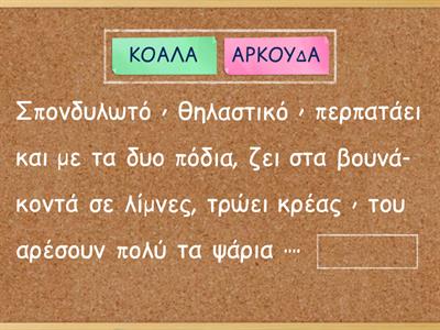 ΖΩΝΤΑΝΟΙ ΟΡΓΑΝΙΣΜΟΙ