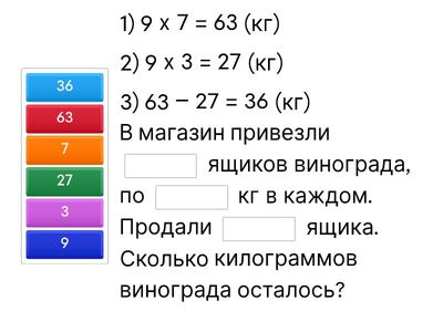 Восстановите задачу по её решению. 3 класс