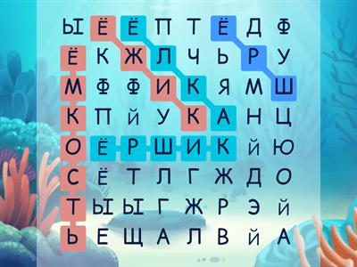 5 слов на букву -Ё-