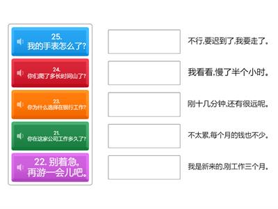 HSK 3, LESSON 7: 第21-25 题:选择合适的问答