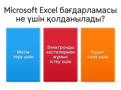 Excel Сұрақтары Темірлан