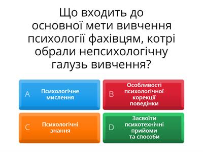Становлення та розвиток викладання психології в Україні