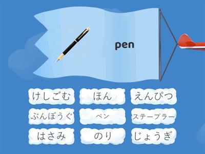 Stationery Match Game with romaji