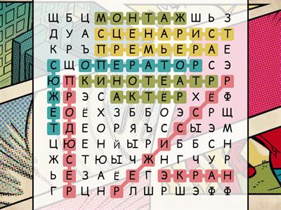 10 слов про кино