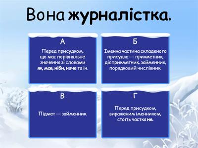 Тире між підметом і присудком (нема тире)