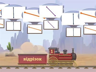 Промінь, відрізок, пряма