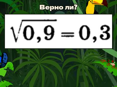 Квадратный корень 