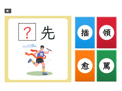【四下】第八課：夢幻全壘打（翰林版）