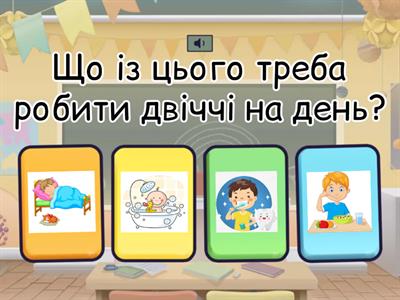 Узагальнення знань. ЯДС. 1 клас