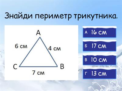 Периметр фігури