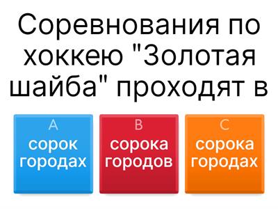 Склонение 40, 90, 100