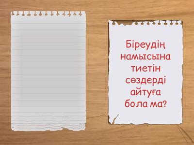 тәрбие сағаты