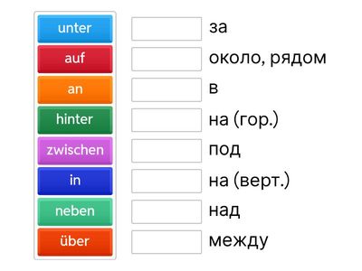 общие предлоги немецкий язык жи